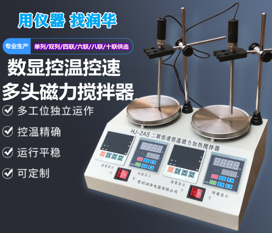 恒温恒速磁力搅拌器