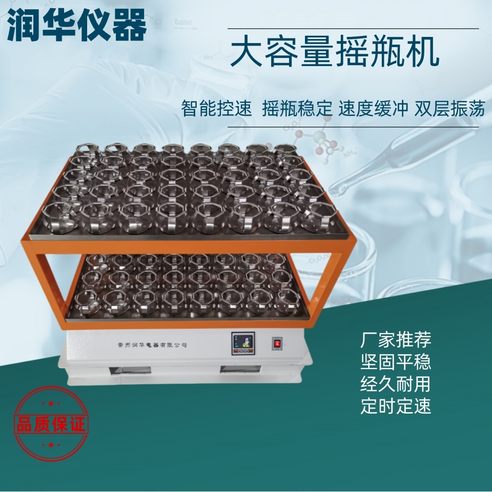 大容量摇床智能控速定时